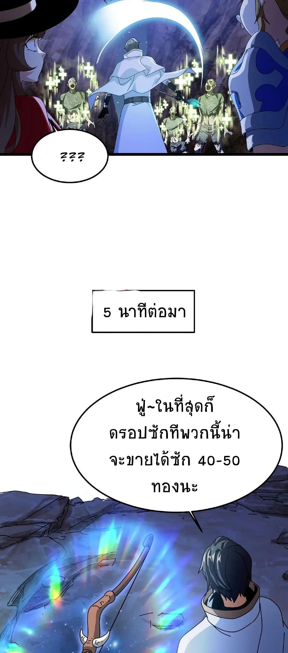 If I Use My Healing Skills, You May Die เวทย์รักษาสั่งตาย 9-9