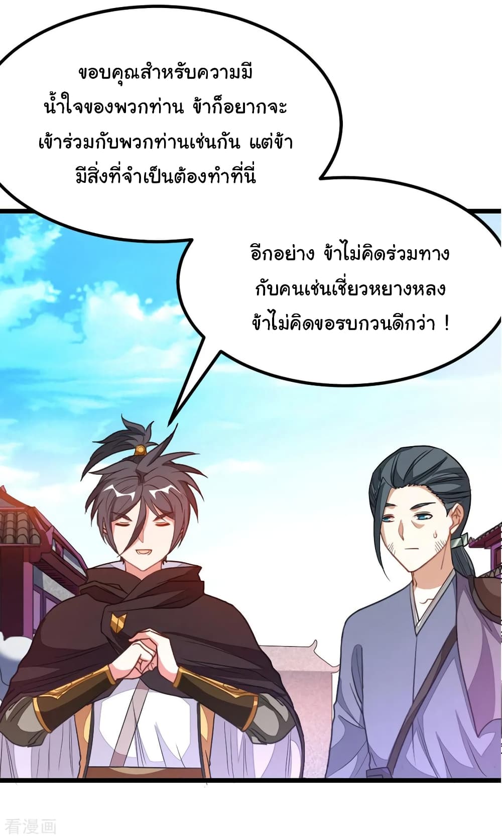 Nine Sun God King ราชันย์เทพเก้าสุริยัน 190-190