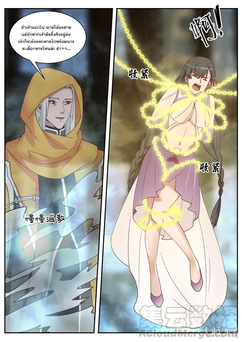 Martial God Asura 300-จอมเวทชุดคลุมทอง