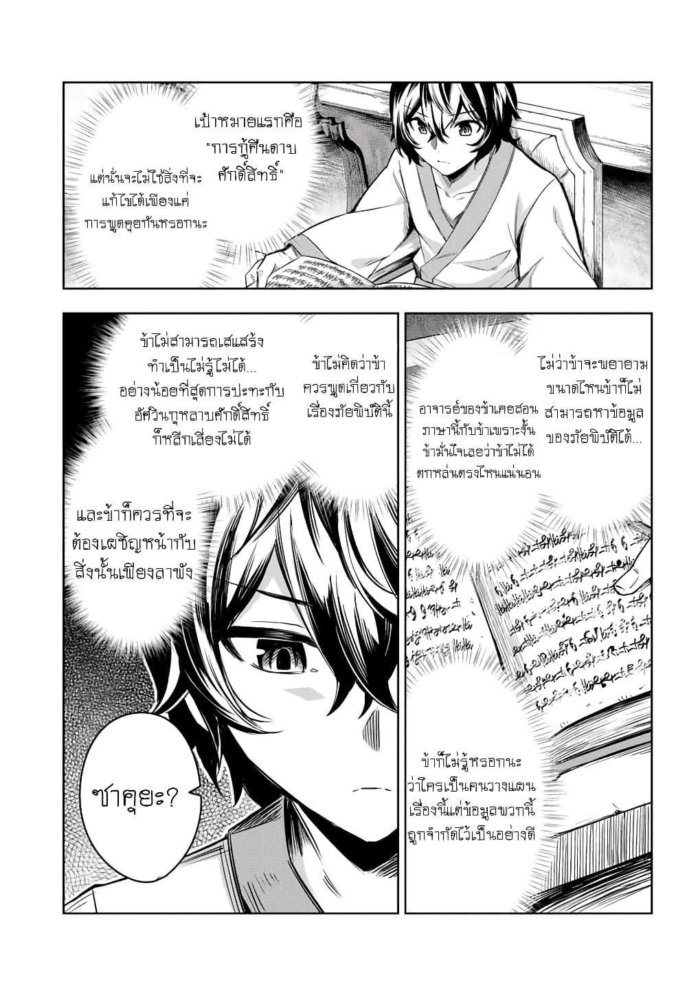 Nana Seiken to Maken no Hime 1-ภารกิจใน 1000 ปี