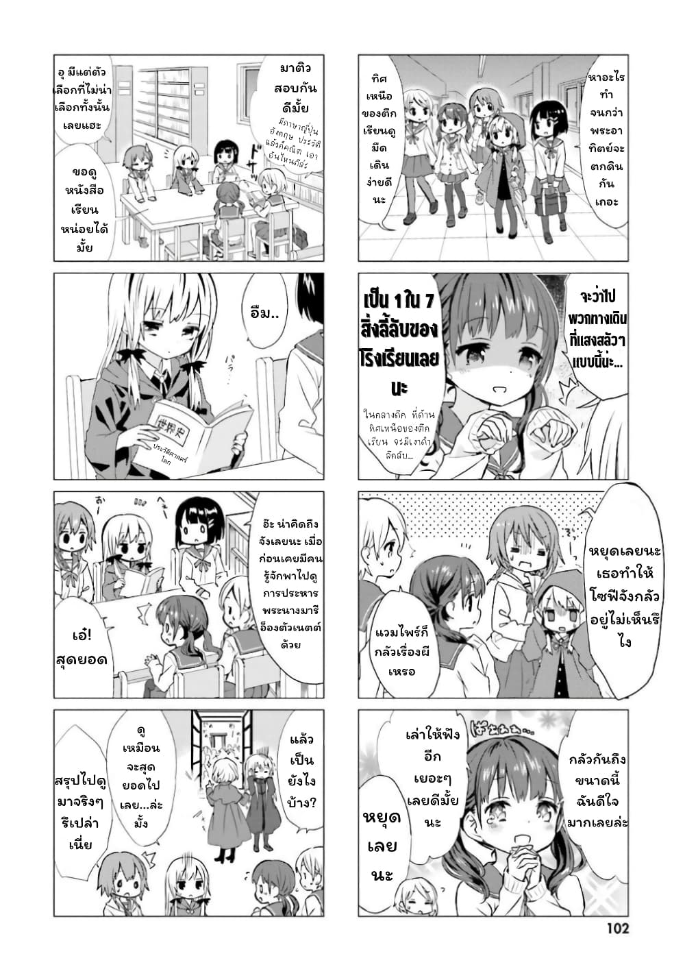 Tonari no Kyuuketsuki-san 8-แวมไพร์ไปโรงเรียน