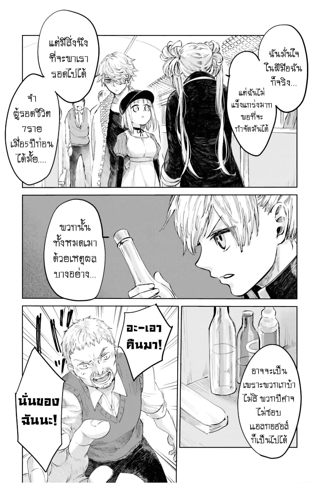 Aishi no Yume, Charlotte 13-13