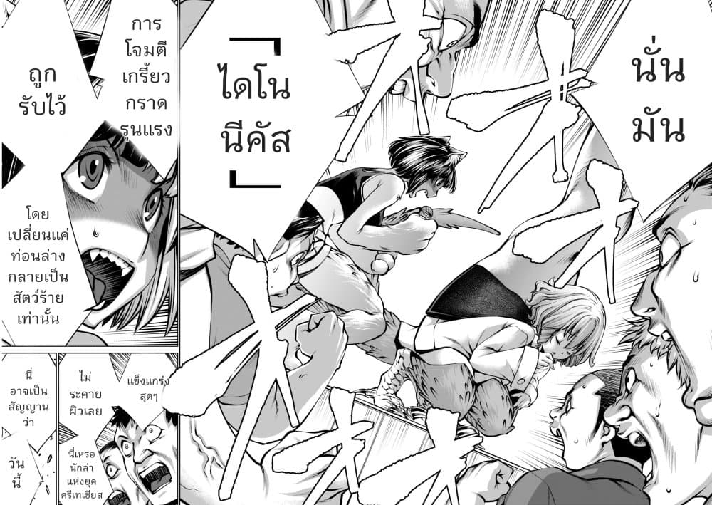 Killing Bites เขี้ยวพิฆาตพันธุ์ผสม 93-ไม่ใช่ว่าเยือกเย็นหรอกเหรอ?