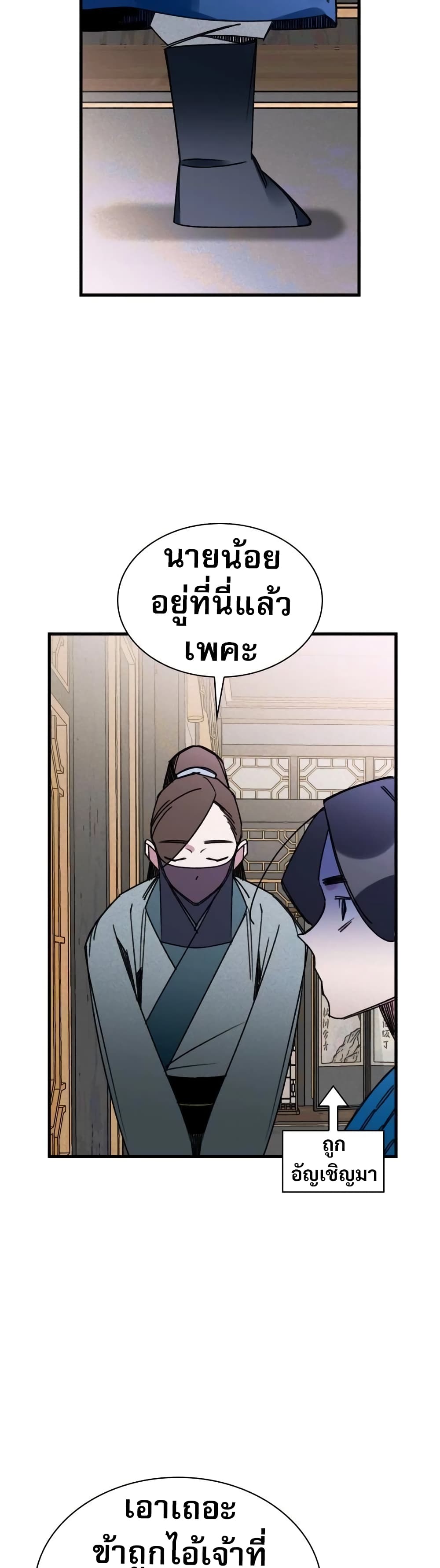 The Young Master of Namgung Is an Impersonal Person 3-3