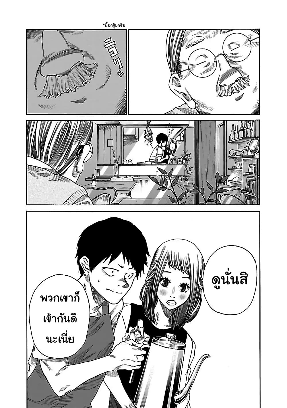 Cigarette & Cherry 28-หมัดที่ทำให้เขาลุกขึ้น