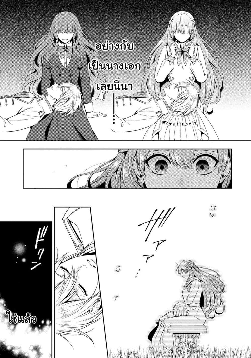 Akuyaku Reijo Wa Moe Wo Abiru Hodo Sesshu Shitai! 4-4