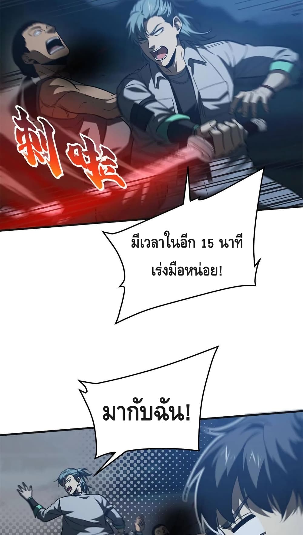 Global Martial Arts ระบบจอมยุทธสุดโกงแห่งโลกคู่ขนาน 144-144