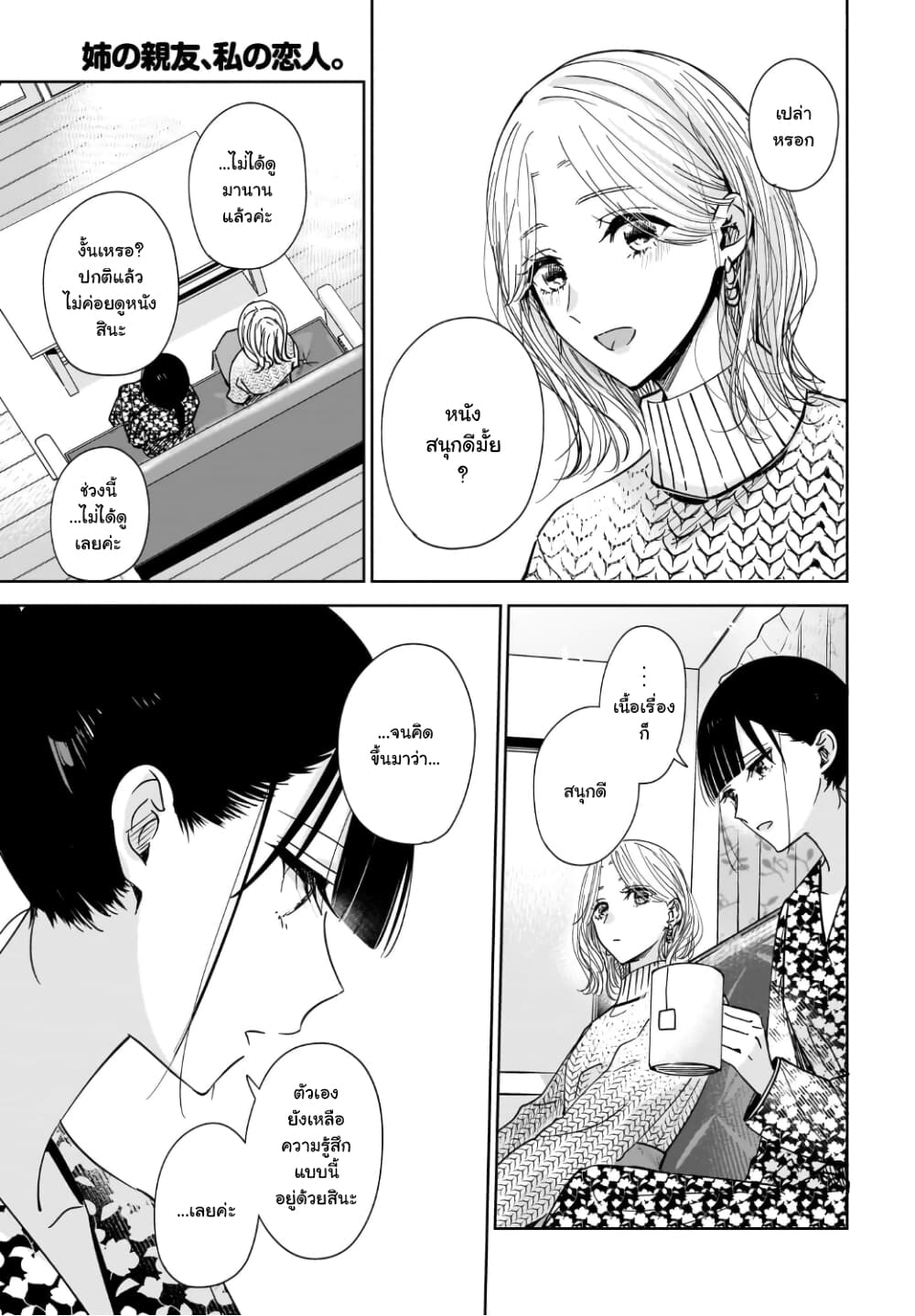 Ane no Shinyuu, Watashi no Koibito 4-4
