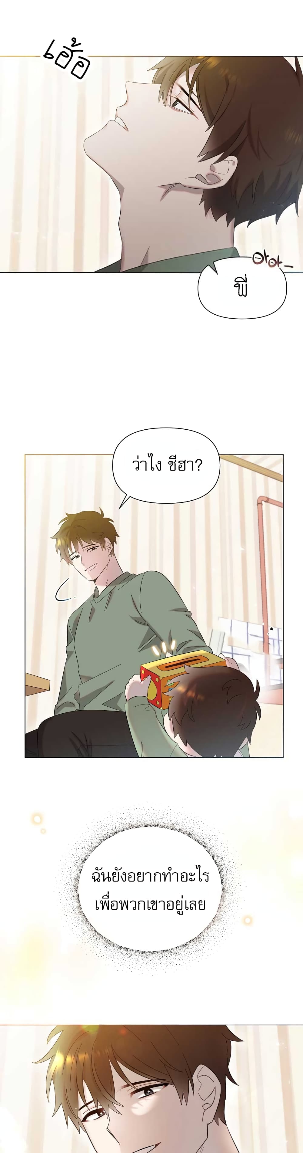Brother, Am I Cute? 2-2