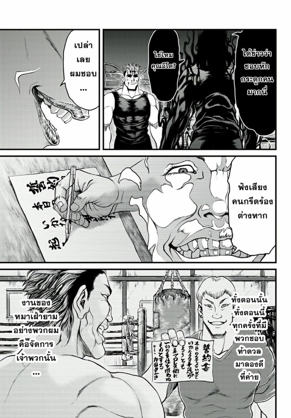 Yuenchi - Baki Gaiden 1-1