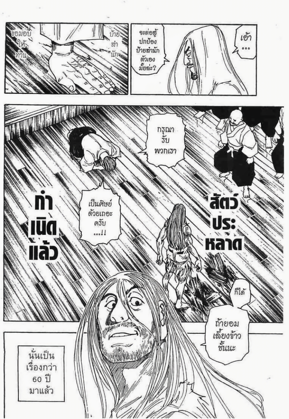Hunter X Hunter 265-265