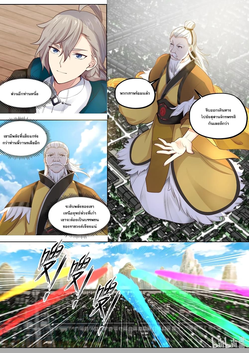 Martial God Asura 387-โอกาสในปัจจุบัน