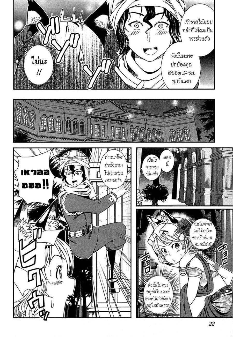 Shounen Princess - Putri Harimau Nao 1-เสือสาว ปะทะ เจ้าชายมังกร