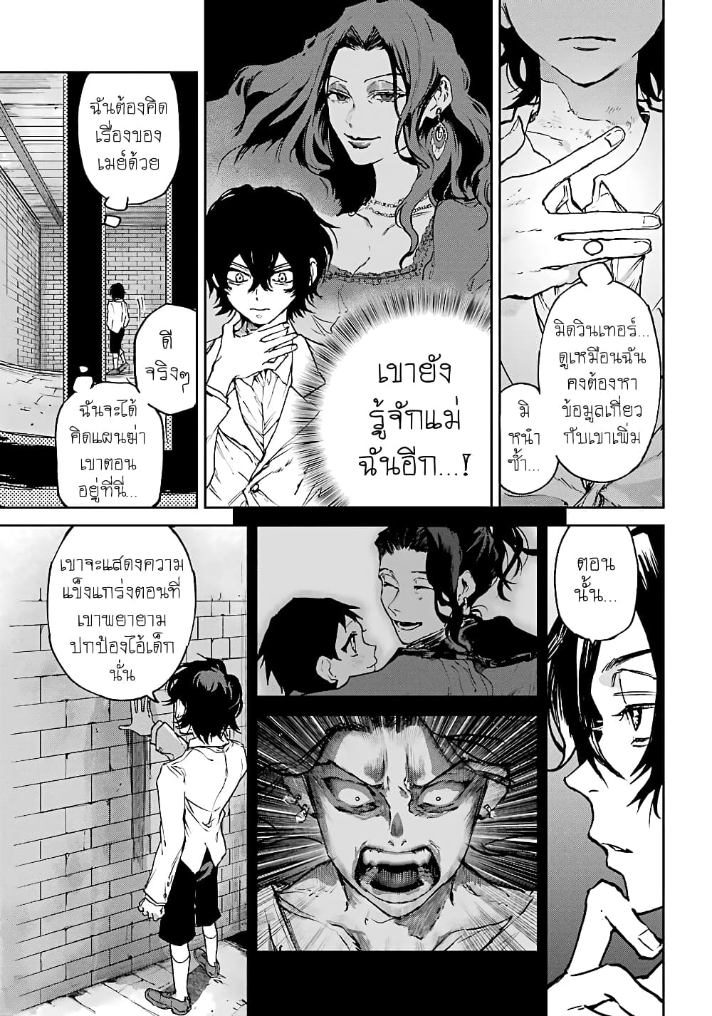 Akai Kiri no Naka kara จากในม่านหมอกสีแดง 5-จู่โจม