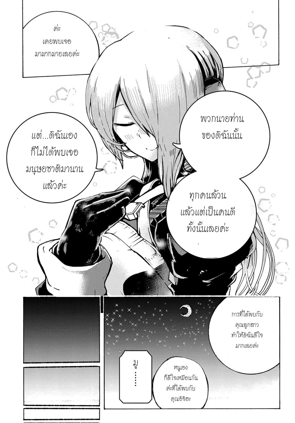 Shuumatsu Sekai no Hakoirimusume 7-7