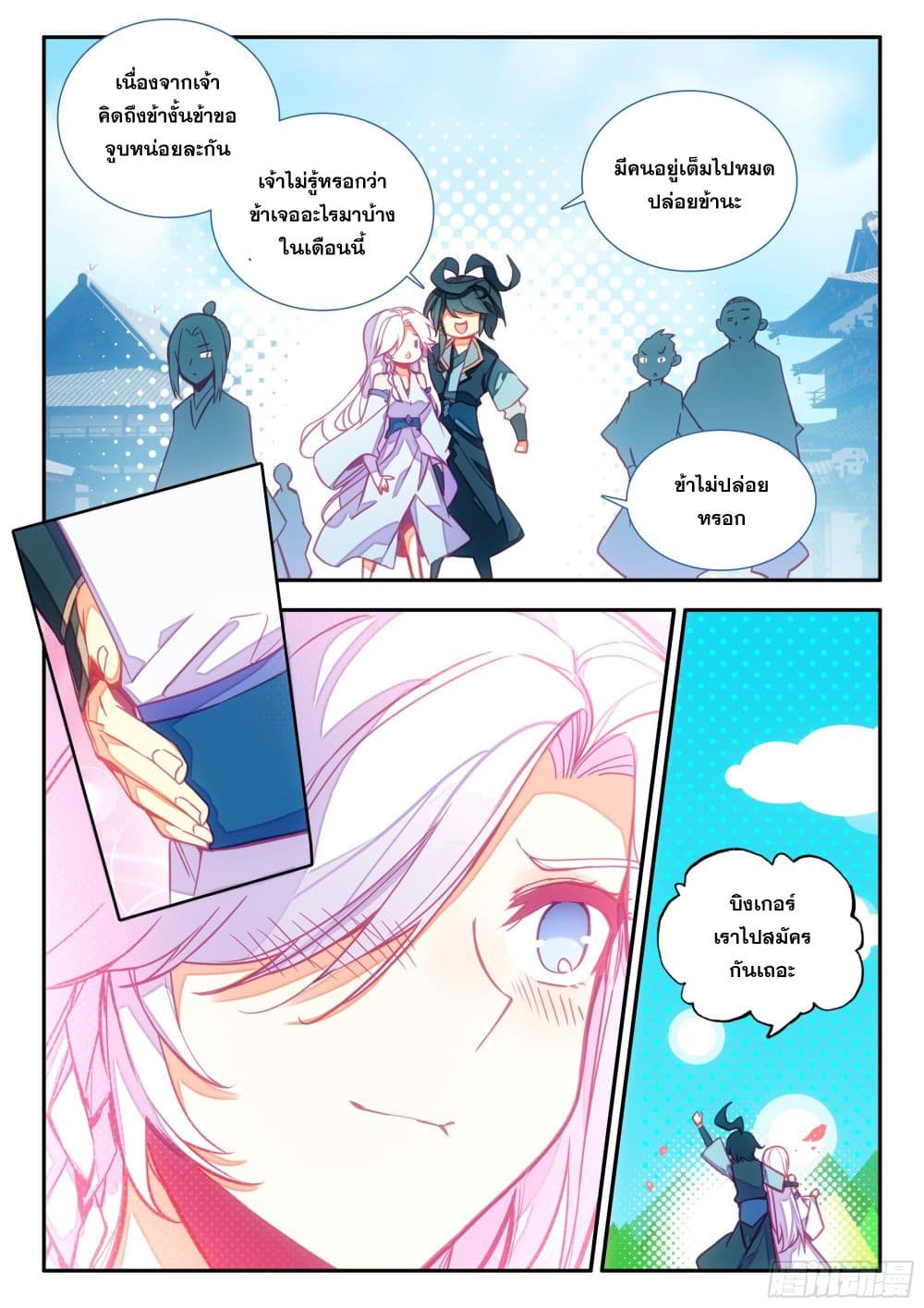 Heavenly Jewel Change 86-86