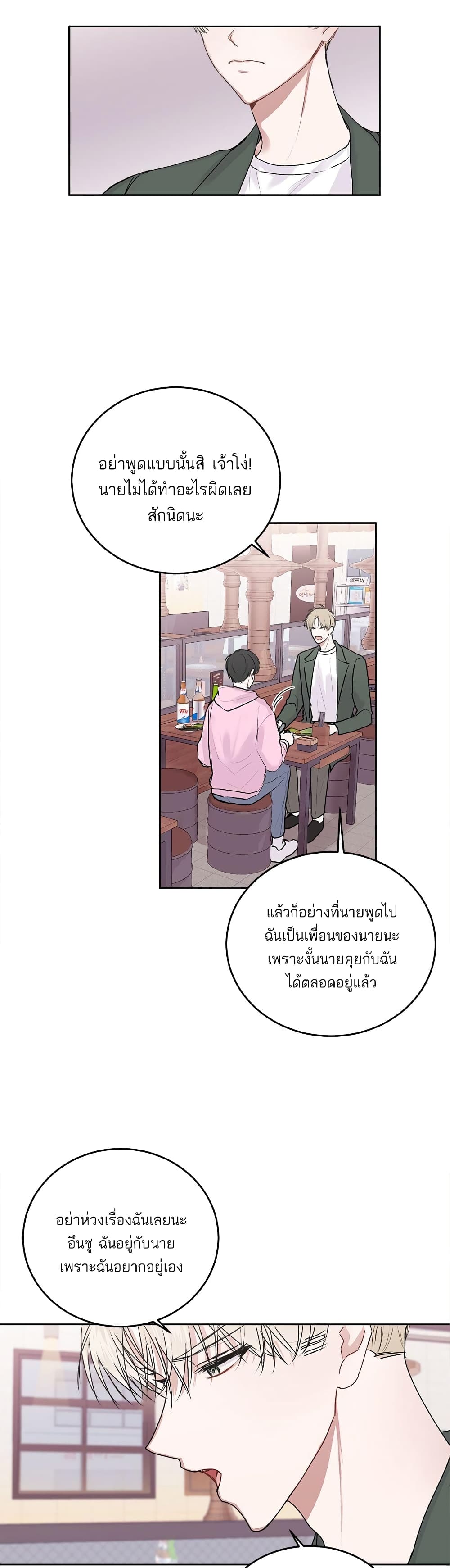 Don't Cry, Sunbae! 16-16