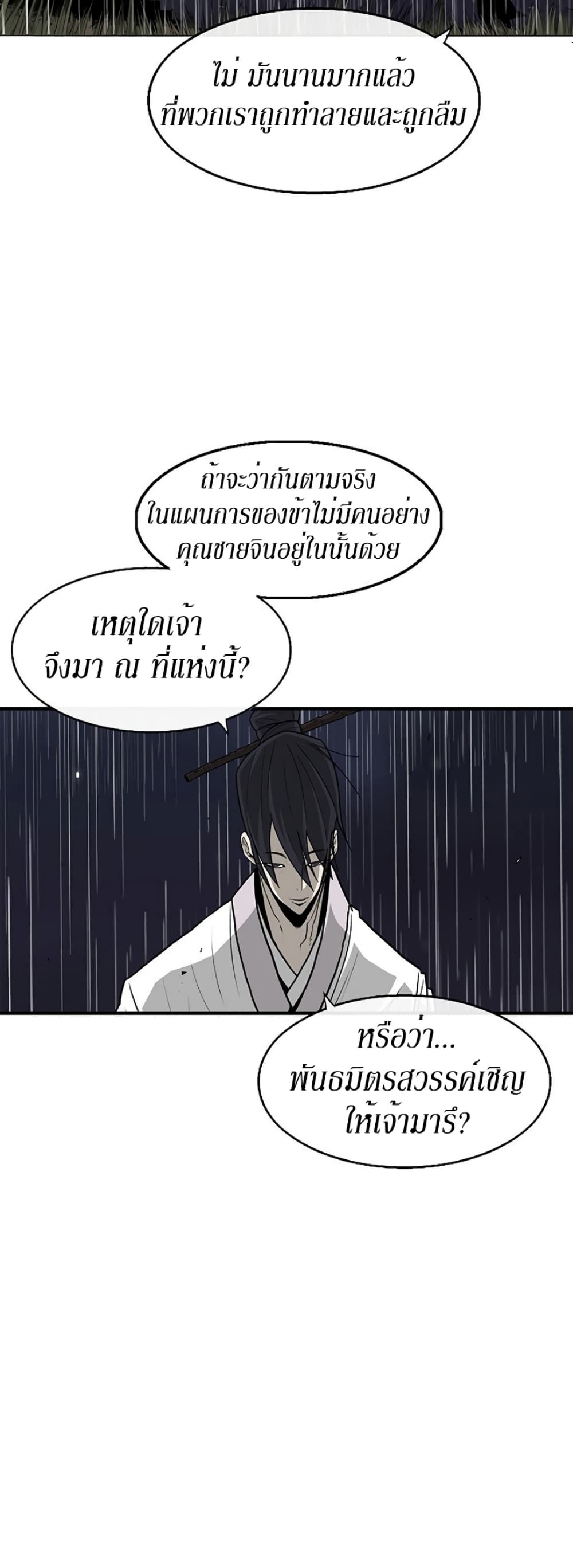 Legend of the Northern Blade 36-36