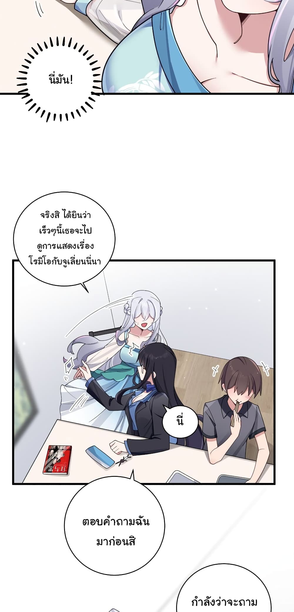Fake Girlfriend? My Fault? แฟนปลอมแล้วไงความผิดฉันเหรอยะ!!! 94-94