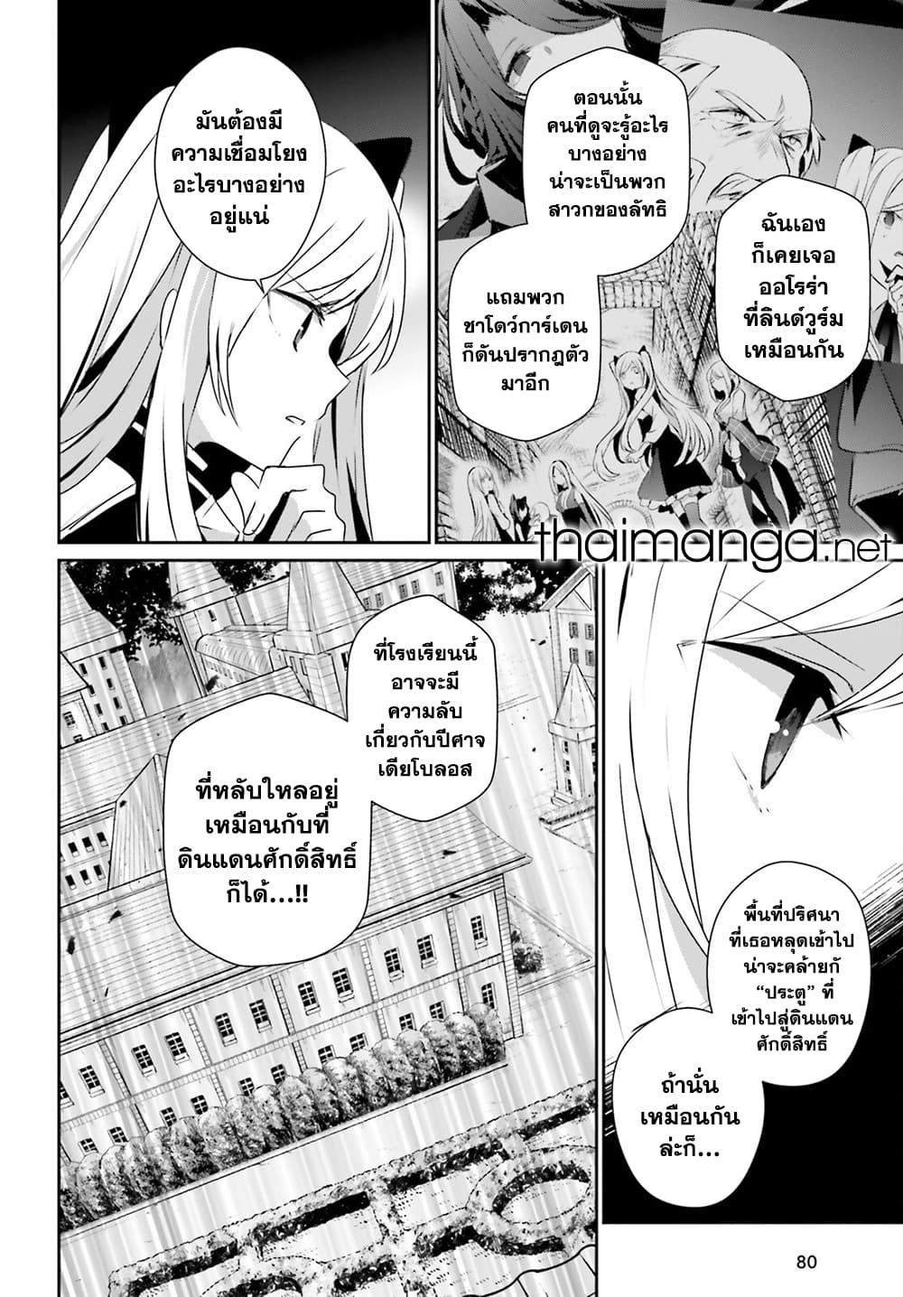 Kage no Jitsuryokusha ni Naritakute! อยากเป็นพลังในเงามืด 58-58