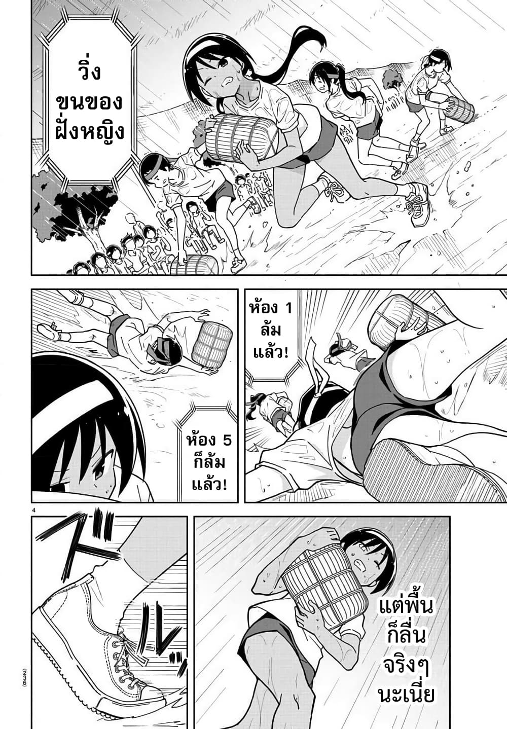 Atsumare! Fushigi Kenkyubu 244-ความแปลกของการวิ่งขนของ