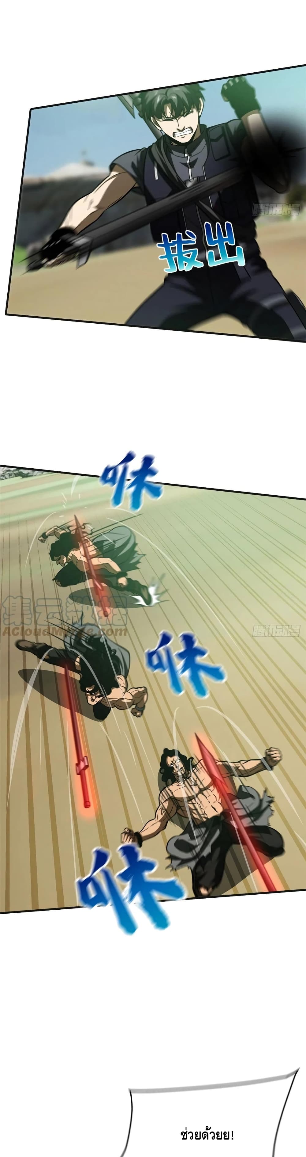 Global Martial Arts ระบบจอมยุทธสุดโกงแห่งโลกคู่ขนาน 139-139