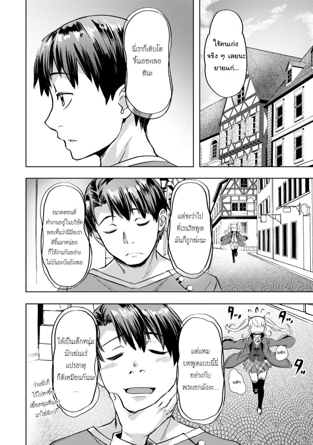 Isekai de Slow Life wo (Ganbou) 27-27