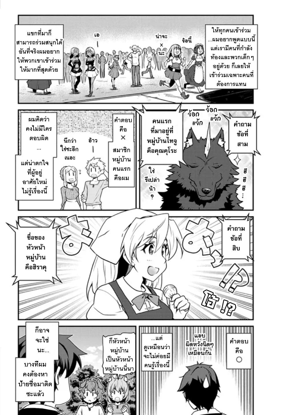 Isekai Nonbiri Nouka ชีวิตเกษตรตามใจ ในต่างโลก 232-เทศกาลภูเขาถล่ม＋α