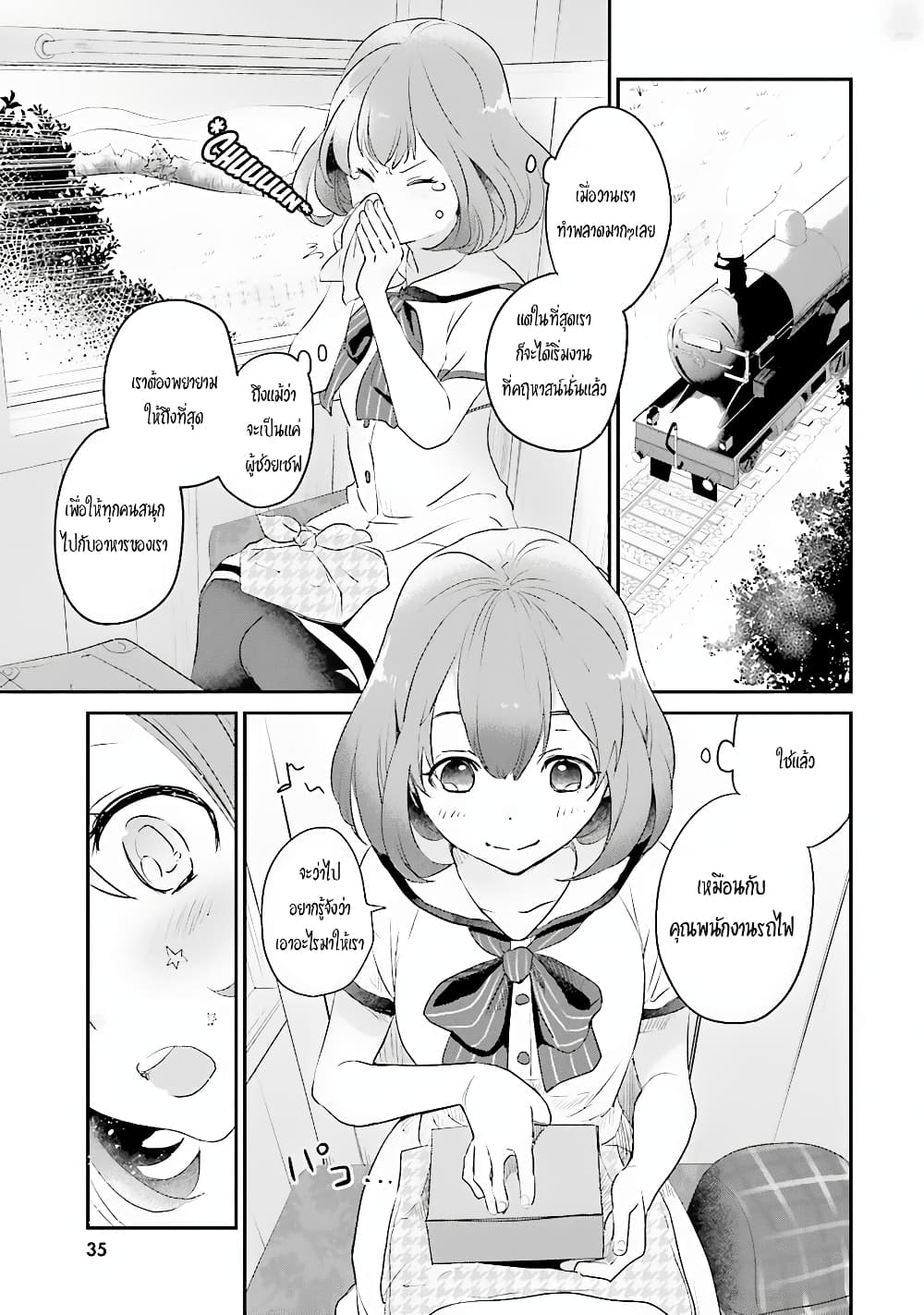 Isekai Ekisha no Kissaten 1-1