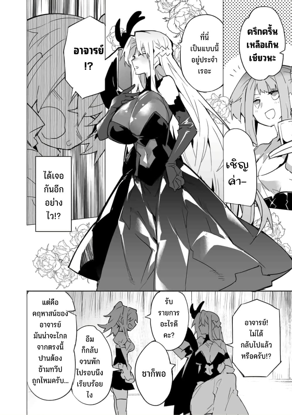 Saikyou no Chikara wo Te ni Ireta Kawari ni Onna ni Narimashita 17-17