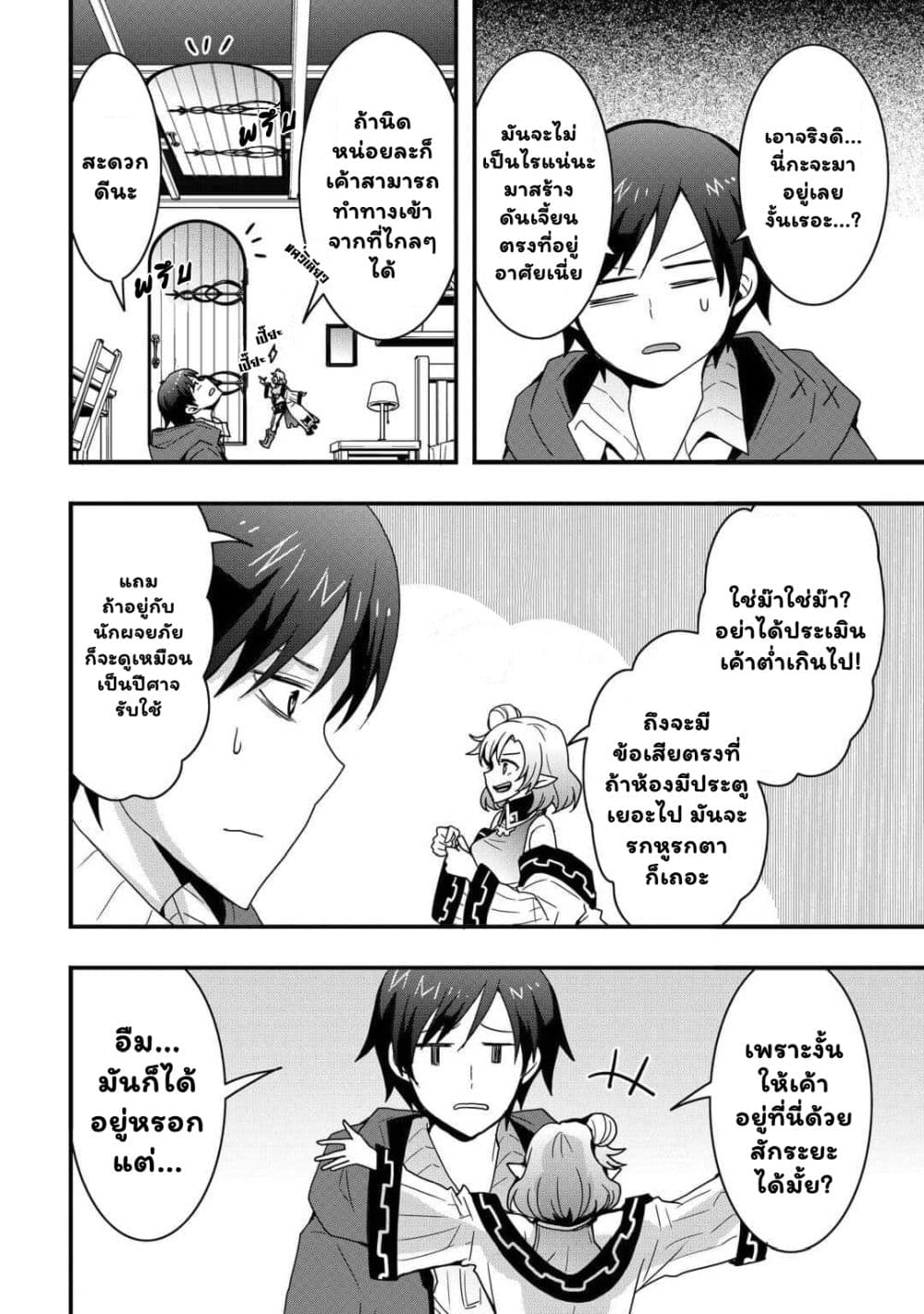I will Live Freely in Another World with Equipment Manufacturing Cheat แค่อยากอยู่อย่างสบายๆ ที่ต่างโลกด้วยเวทย์คราฟของสุดโกงก็เท่านั้น 23.2-23.2
