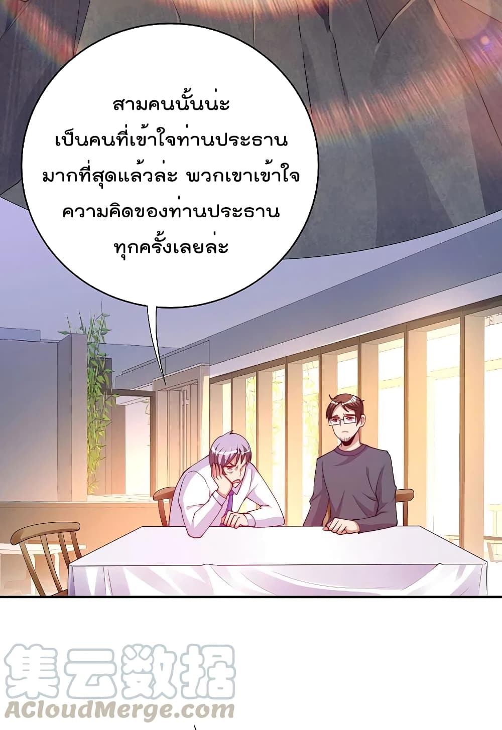 I am The Richest  in The World ข้านี่แหละจะรวยที่สุดในโลก! 254-254