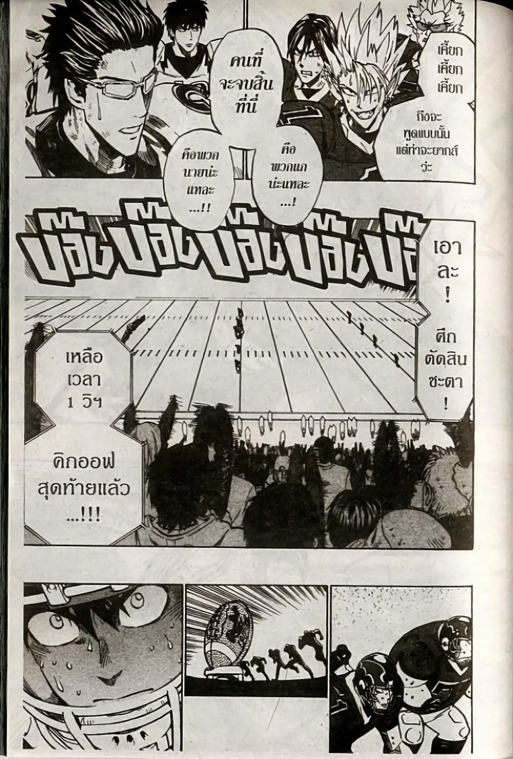 Eyeshield 21 237-237
