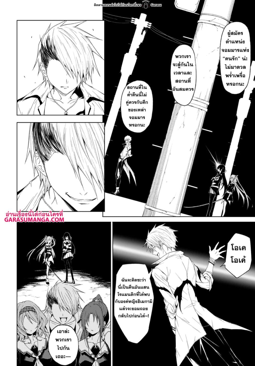 Maou Gakuen no Hangyakusha กบฏแห่งโรงเรียนจอมมาร 31-31