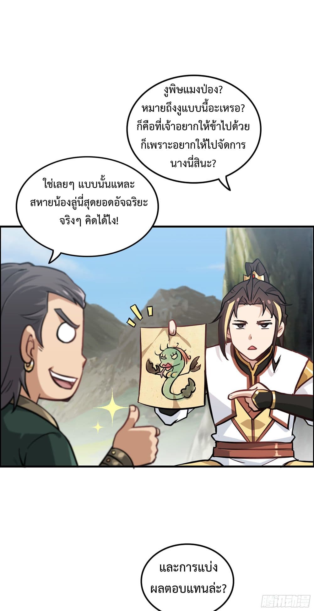 Immortal Cultivation is Just Like This ชีวิตนี้ขอฝึกเป็นเซียนให้ฟ้าเห็น 22-22