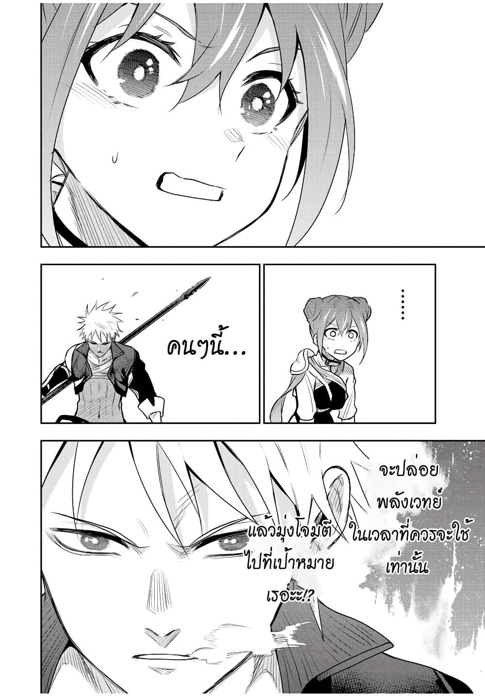 Mikata ga Yowa Sugite Hojo Mahou ni Toushite ita Kyuutei Mahou shi, Tsuihou Sarete Saikyou wo Mezasu 65-65