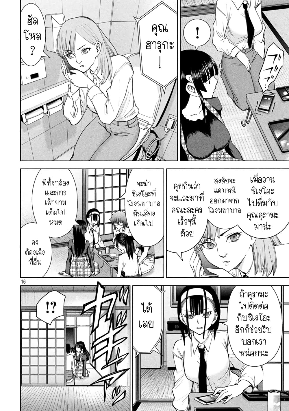 Satanophany 224-โลกที่ควรจะอยู่