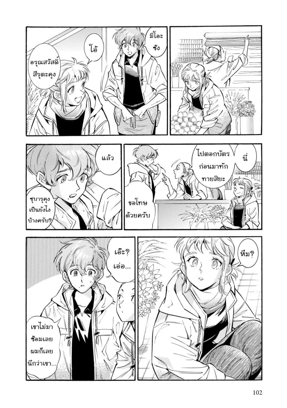 Subaru to Suu-san 10-ผองเพื่อนคาซามิเนะ