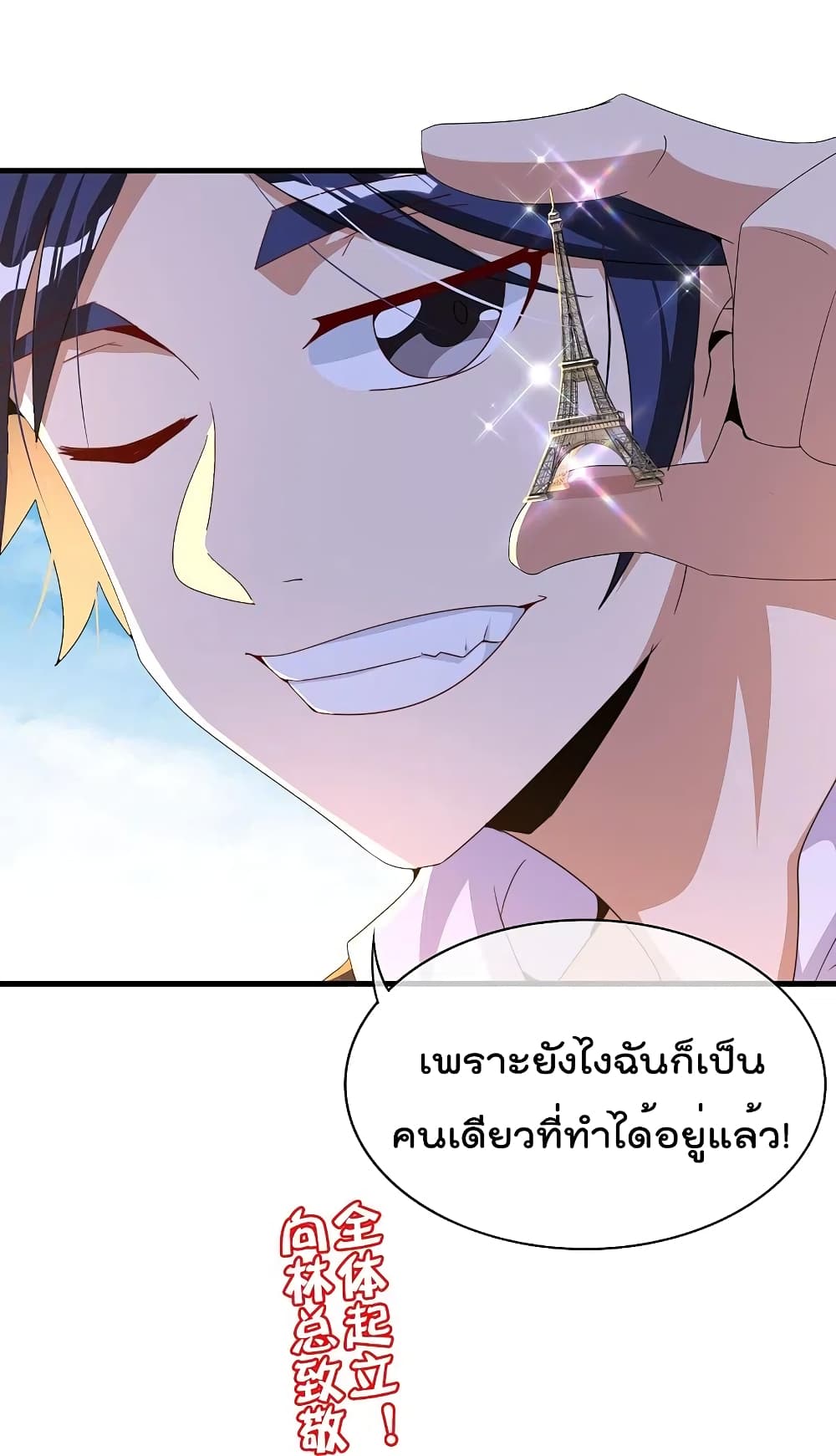 I am The Richest  in The World ข้านี่แหละจะรวยที่สุดในโลก! 247-247
