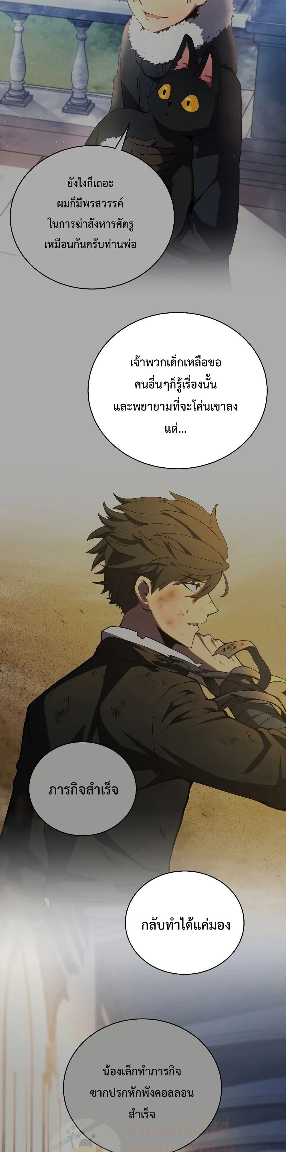 Swordmaster’s Youngest Son 32-32