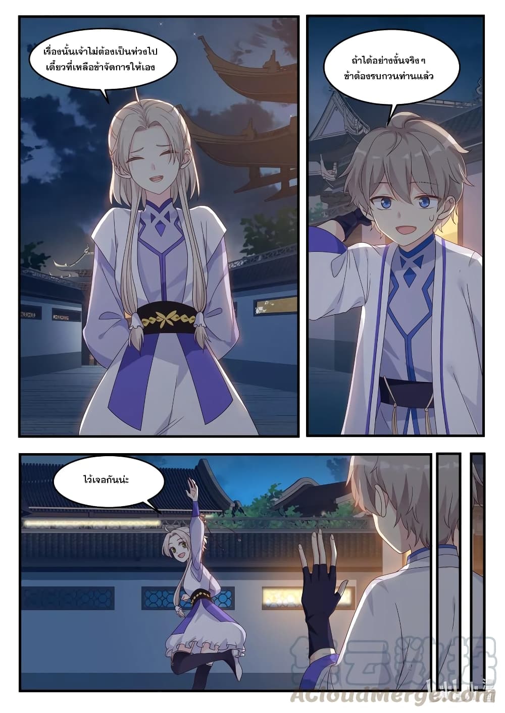 Martial God Asura 11-หยามเหยียดตัวเอง