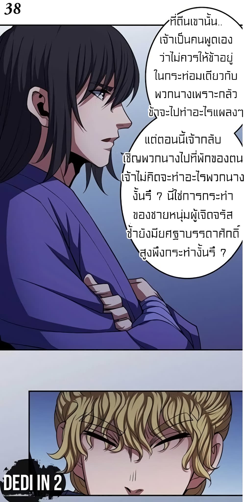 God of Martial Arts 298-298