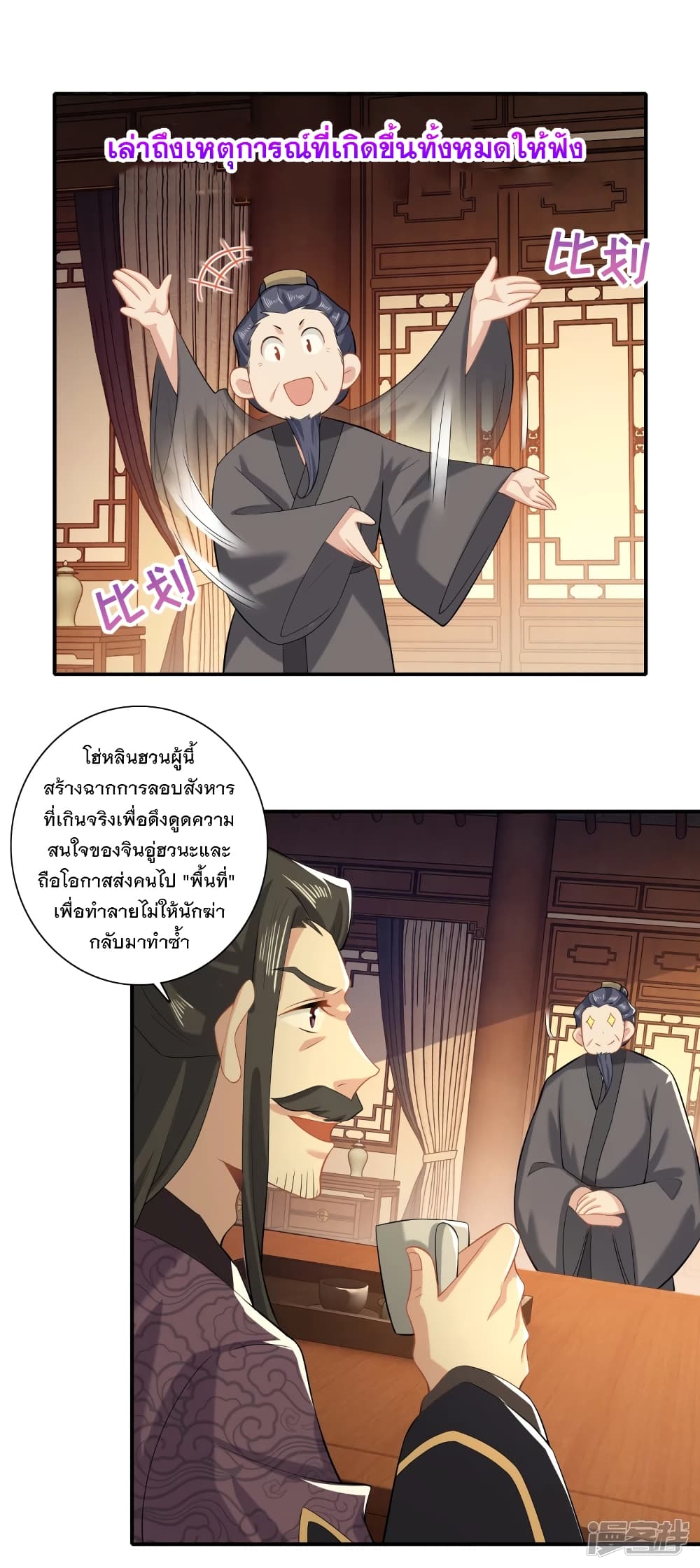 History Strongest Son In Law 16-16