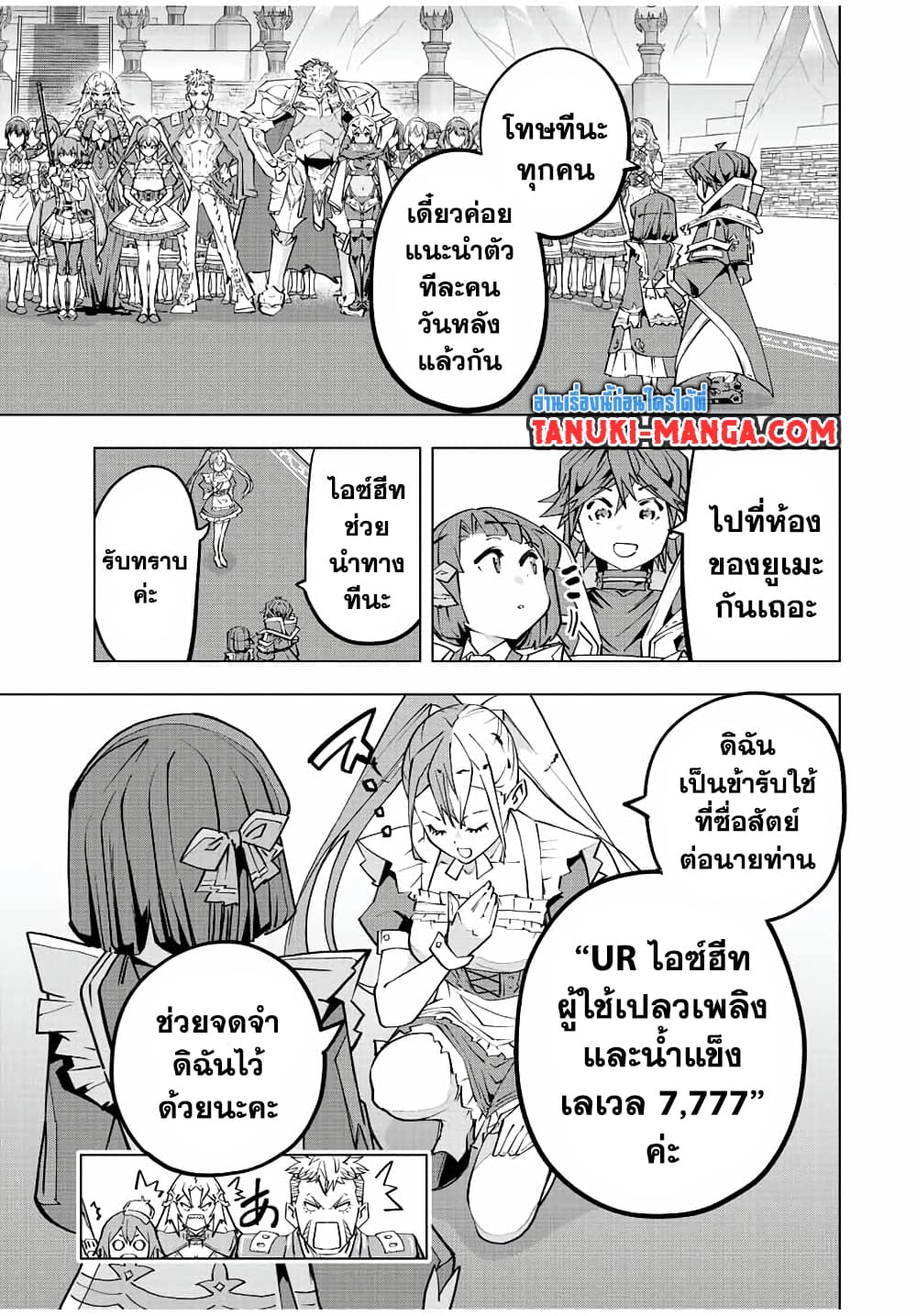 Shinjiteita Nakama Tachi Ni Dungeon Okuchi De Korosare Kaketa ga Gift 『Mugen Gacha』 De Level 9999 No Nakama Tachi Wo Te Ni Irete Moto Party Member To Sekai Ni Fukushu & 『Zama A!』 Shimasu!  กาชาเกลือมาหลายปี ขอไวฟุSURซักทีจะเป็นไรไป 82-82