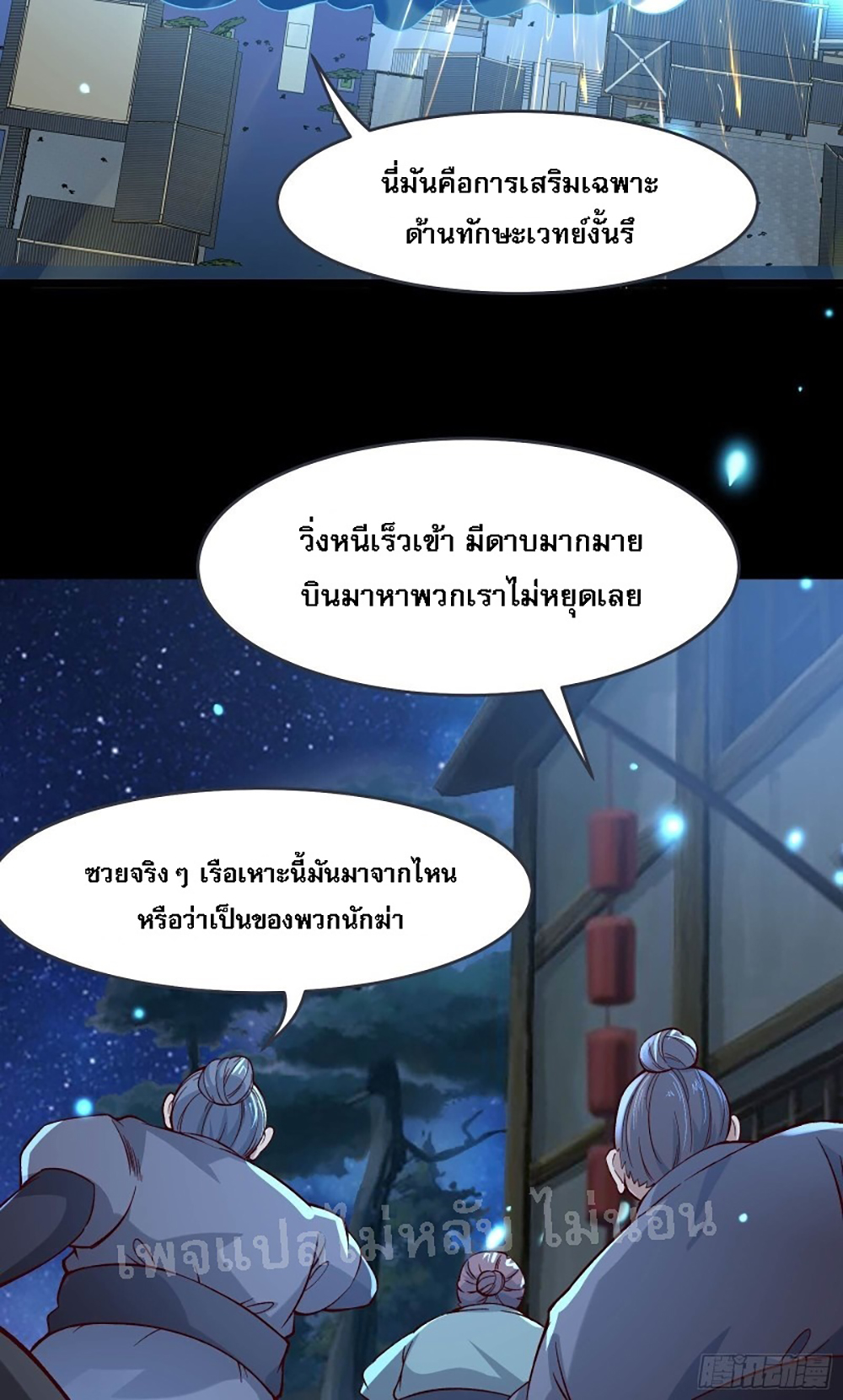 My Harem is All Female Students ฮาเร็มของข้ามีแต่ลูกศิษย์หญิงทั้งนั้น 9-9