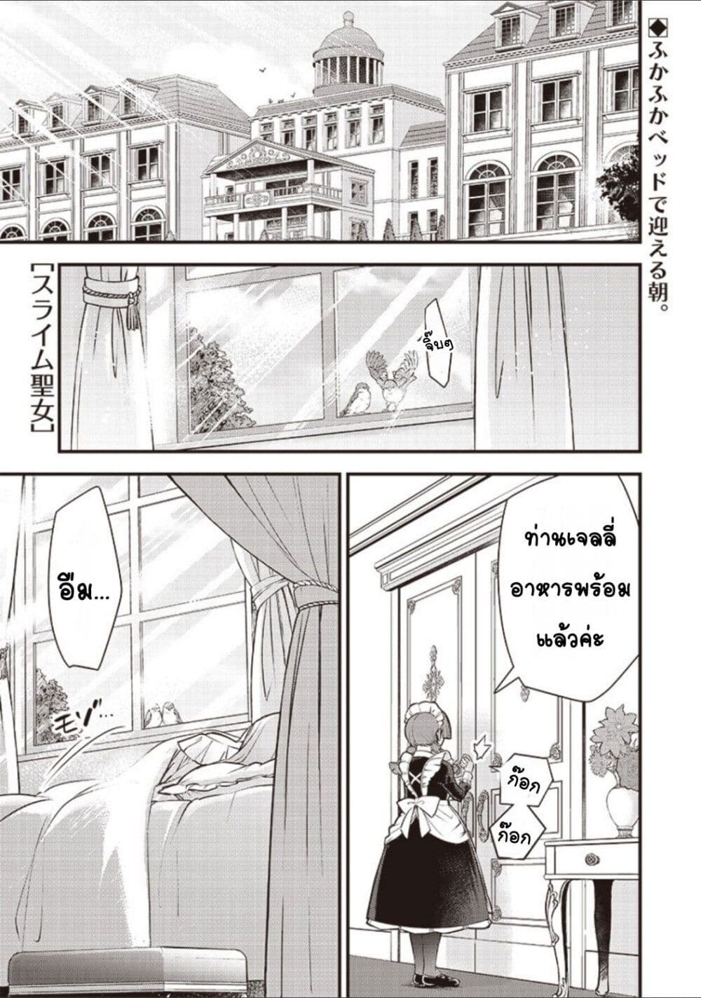 Slime Saint 3-3