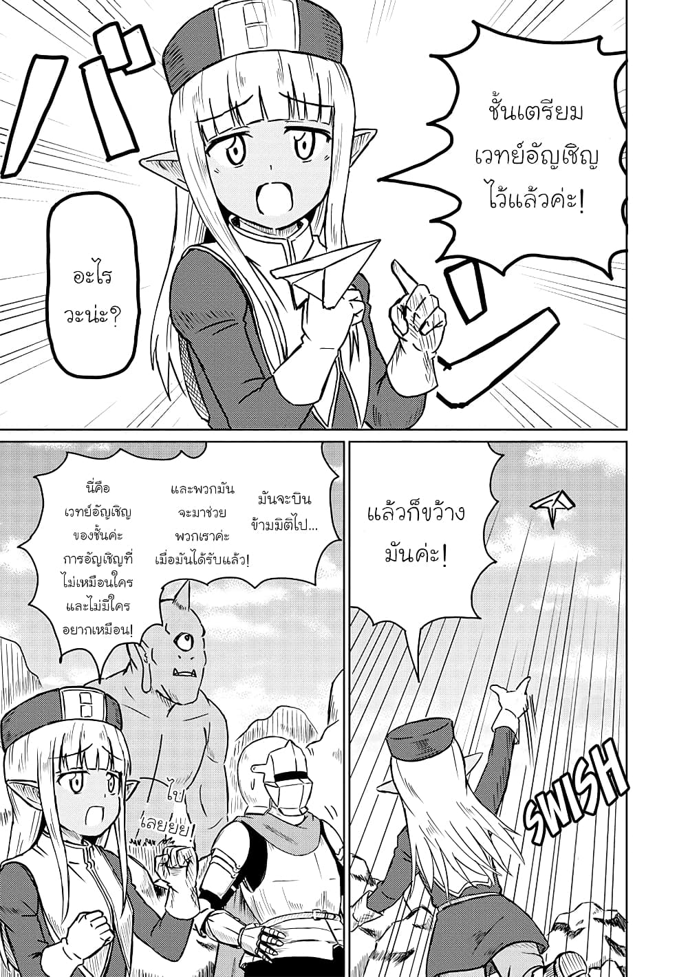 Kono Healer Mendokusai 12-ไซคลอปส์