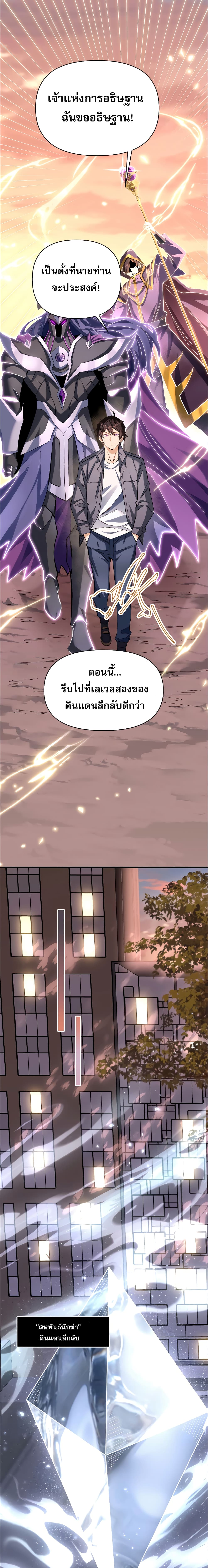 I Want to Be a God ช่วงชิงพรสวรรค์ ฉันขอเป็นพระเจ้า! 18-18