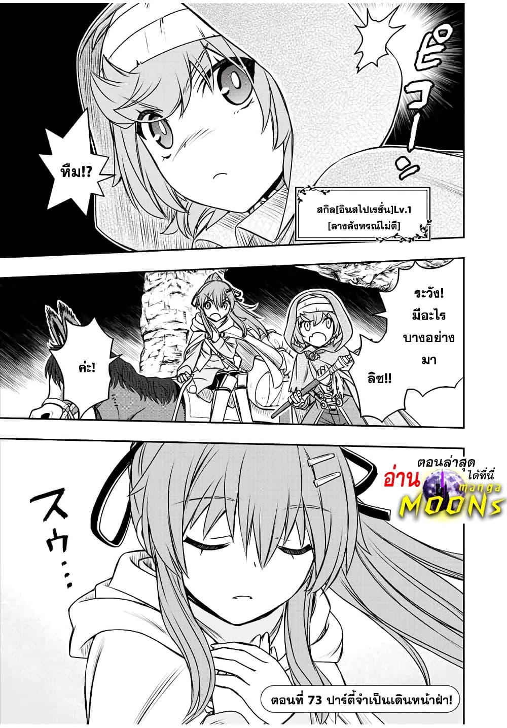 Dame Skill "Jidou Kinou" Ga Kakusei Shimashita 73-73