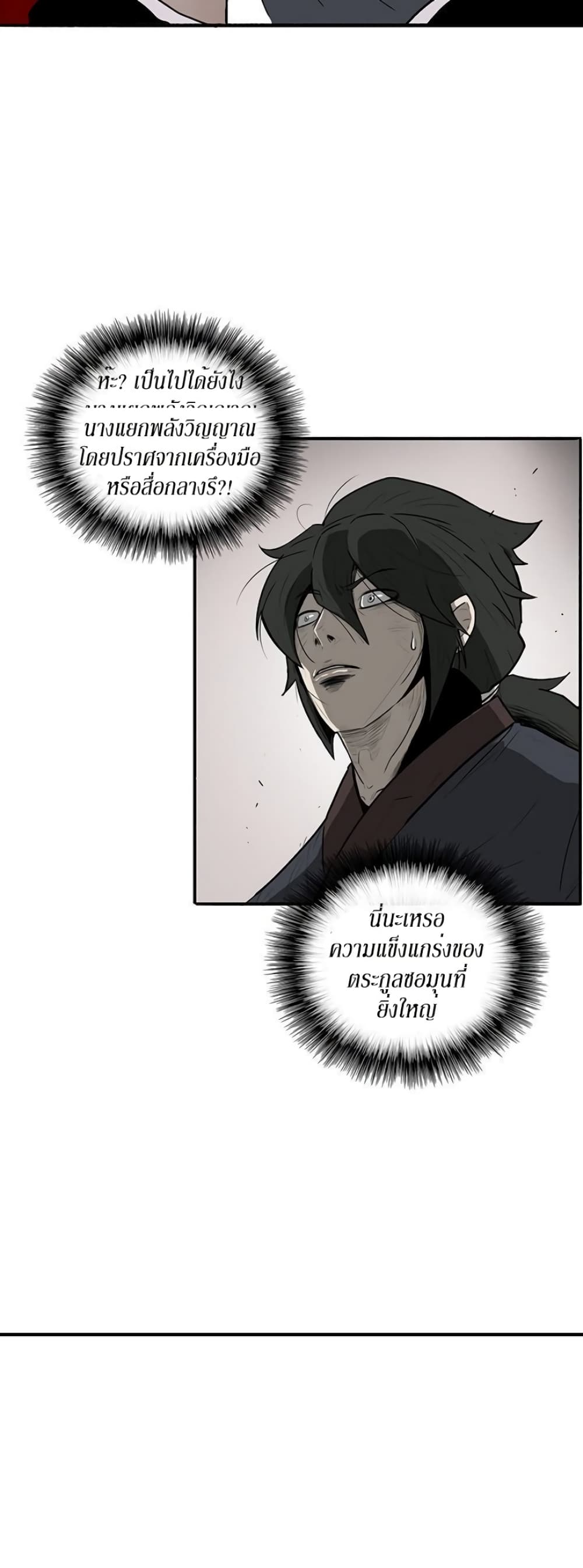 Legend of the Northern Blade 11-11